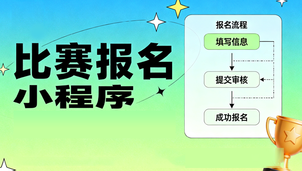 台球比赛报名系统