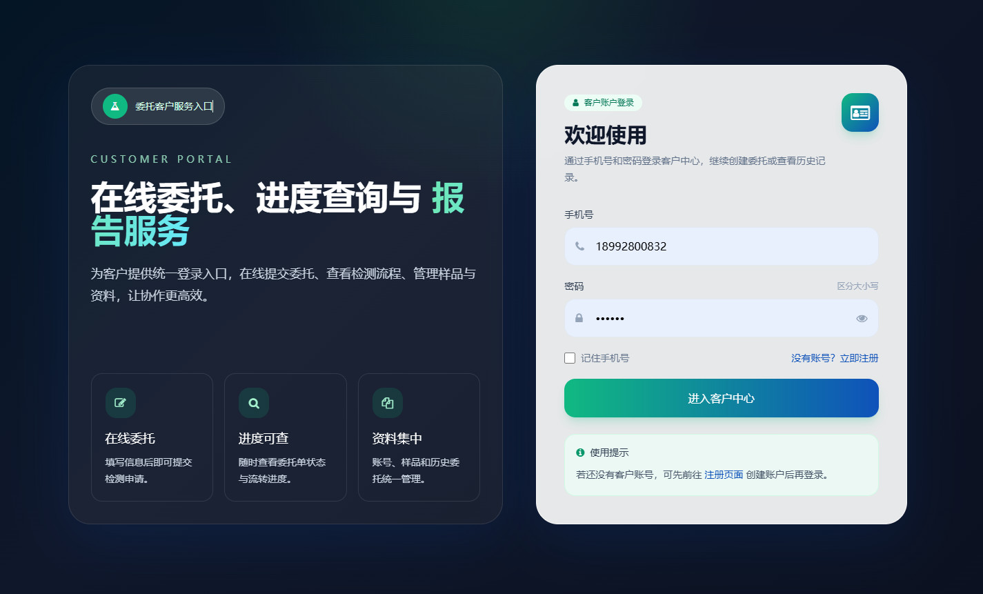 检验检测委托单在线填报系统